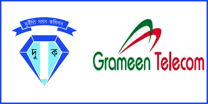 গ্রামীণ টেলিকমের অর্থ আত্মসাৎ: দুদকের অনুসন্ধান দল গঠন